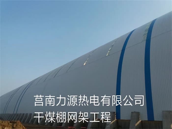 调兵山网架钢结构工程有限公司